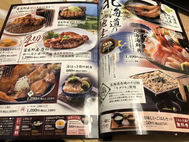 メニュー写真 和食レストランとんでん 麻生店 麻生 ファミレス 食べログ メニュー写真 和食レストランとんでん 麻生店 麻生 ファミレス 食べログ