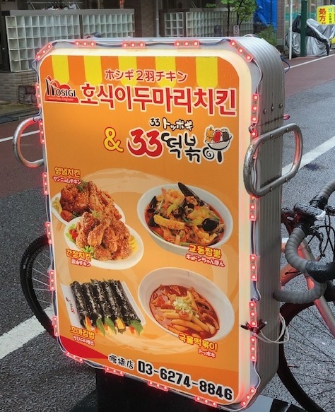 33 トッポギ 曙橋店 曙橋 韓国料理 ネット予約可 食べログ