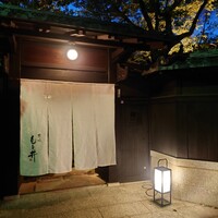 京味 もと井 - 