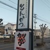 カツ亭 金色店