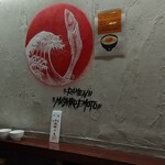中華そば えもと - 店内の壁