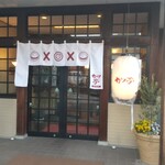 カツ亭 金色店 - 入口には白提灯に白暖簾‼️