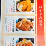 カツ亭 金色店 - サブメニュー２