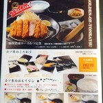 カツ亭 - メインメニュー１(2021年3月現在)