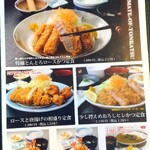 カツ亭 - メニュー２