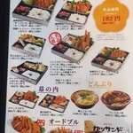 カツ亭 - メニュー５