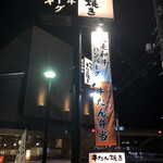 Gyuutan Yaki Sendai Hemmi Nishi Haru Ten - 仙台牛たん焼き辺見西春店に来ました。