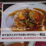 上等カレー - 