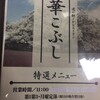 お食事処 華こぶし