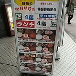 若竹 新横浜駅前店 - 
