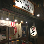 あたりや食堂 - 