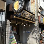 CoCo壱番屋 - 