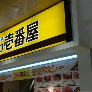 カレーハウスCoCo壱番屋_2