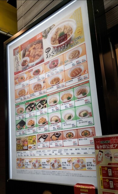 メニュー写真 なか卯 松山束本店 福音寺 牛丼 食べログ