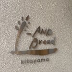 アンド ブレッド キタヤマ - 