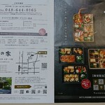 料亭 大宮 一の家 - テイクアウト＆デリバリー メニュー