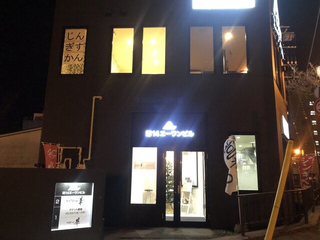 じんぎすかん 華 - 釧路（ジンギスカン）の写真