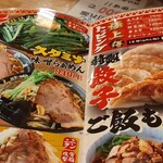 蔵仕込味噌らぁめん 味噌の巽や - 