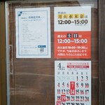 純手打ち十割そば 蕎澤 - 4月のお休み