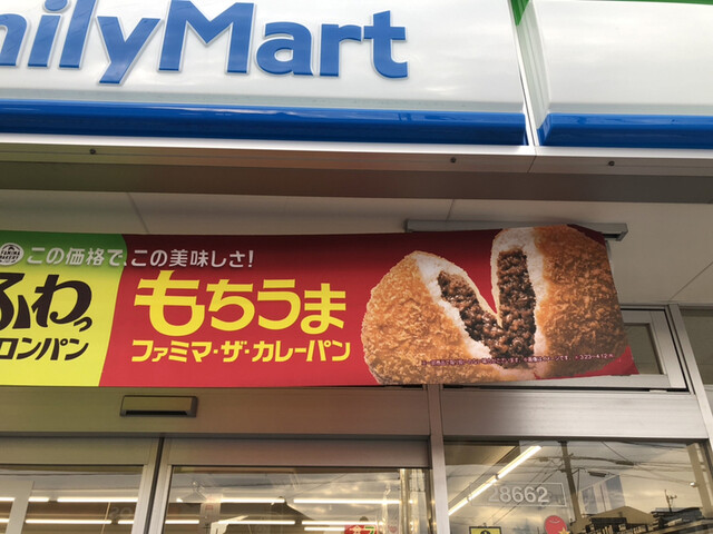 ファミリーマート 半田南本町店 Familymart 半田 その他 食べログ ファミリーマート 半田南本町店 Familymart 半田 その他 食べログ