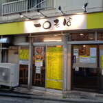 一〇そば - 明るくなったでしょ～