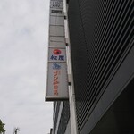 珈琲所 コメダ珈琲店 - 道路側 看板