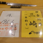 あま木 - 本日の鮪は三崎の一本釣り196kg