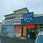 Musashino Kishimen Hompo - 店舗外観