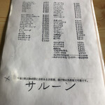 サルーン - 品書き。アイスコーヒーは今時350円と値打ち！