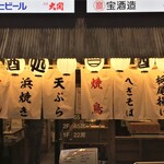 浅草 とりひろ - 暖簾