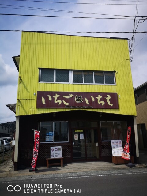 いちごいちえ - 亘理（たい焼き・大判焼き）の写真