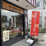 新橋 - 幟に吸い寄せられました