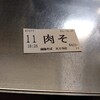 南海そば 天王寺店