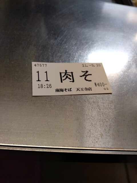 肉そば 南海そば 天王寺店 By 賢治 南海そば 天王寺店 天王寺 そば 食べログ 肉そば 南海そば 天王寺店 By 賢治 南海そば 天王寺店 天王寺 そば 食べログ