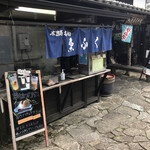 槌馬屋 - 