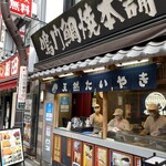鳴門鯛焼本舗 - 