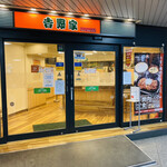 Yoshinoya - 