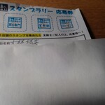 窯右衛門 - 応募券。