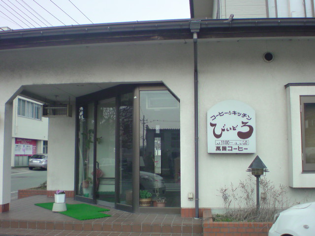 びいどろ - 山形（喫茶店）の写真