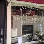 Cyrano de Bergerac - ひっそりと住宅街にありました。