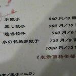 兆奎餃子 - 餃子メニュー