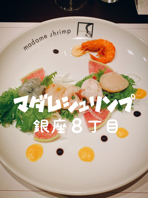 銀座 海老料理 和牛レストラン マダムシュリンプ東京 新橋 魚介料理 海鮮料理 ネット予約可 食べログ 銀座 海老料理 和牛レストラン マダムシュリンプ東京 新橋 魚介料理 海鮮料理 ネット予約可 食べログ