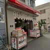 みかど冨士原商店