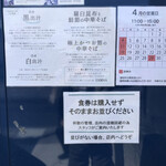 中華そば 深緑 - 