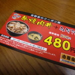 Yoshinoya - 牛焼肉丼の割引券