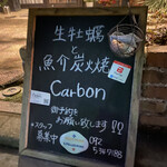 生牡蠣と魚介炭火焼 Carbon - 