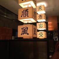 廣東料理 民生 ヒルトンプラザウエスト店 - 店内