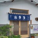 満留賀 - 外観