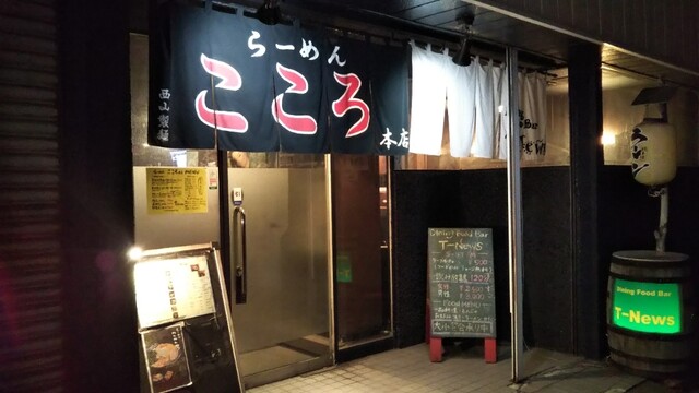 らーめん こころ - 苫小牧（ラーメン）