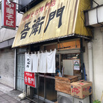 中華そば 吾衛門 - 店頭。味のある店構えです。